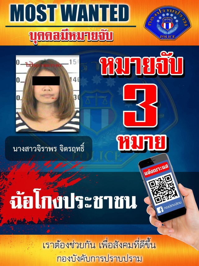 รวบสาว หลอกประมูลโทรศัพท์ราคาถูก-ติดหนี้พนันออนไลน์