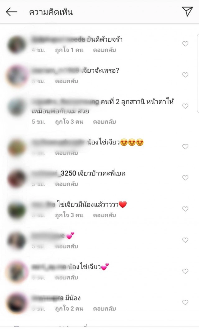 "ก้อง - เบล " ลูกคนที่ 2 มาเเล้ว เเฟนคลับเเห่กันยินดี