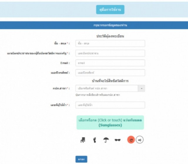 วิธีลงทะเบียนรับเงิน ค่าน้ำ-ค่าไฟออนไลน์ ของบัตรสวัสดิการรัฐ