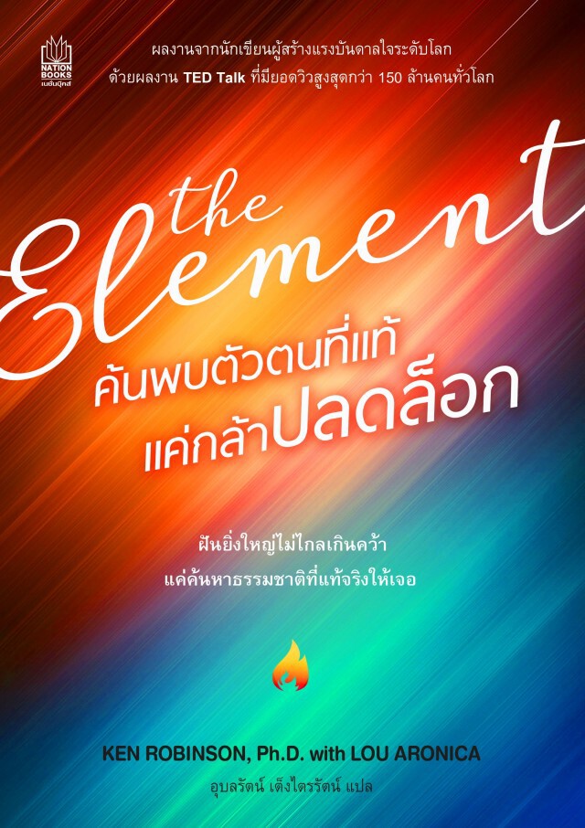เนชั่นยกขบวนหนังสือไปอิมแพ็ค กับมหกรรมหนังสือระดับชาติ ครั้งที่ 24