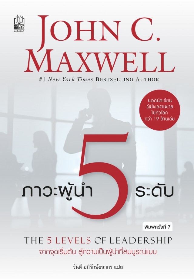 เนชั่นยกขบวนหนังสือไปอิมแพ็ค กับมหกรรมหนังสือระดับชาติ ครั้งที่ 24