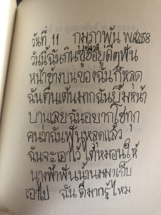 'ลุงตู่' ชวนอ่าน "บันทึกส่วนตัว ซายูริ" เจ้าตัวบอกเพลิน "อ่านไปก็ยิ้มไป"