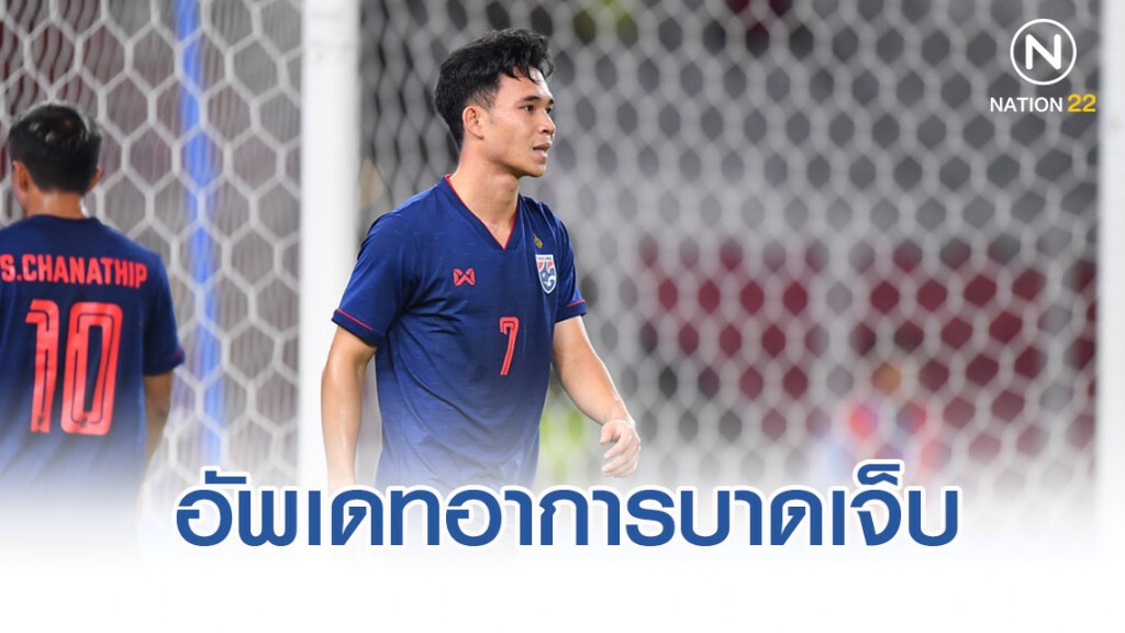 สุภโชค อัพเดทอาการบาดเจ็บ ก่อนดวลยูเออี