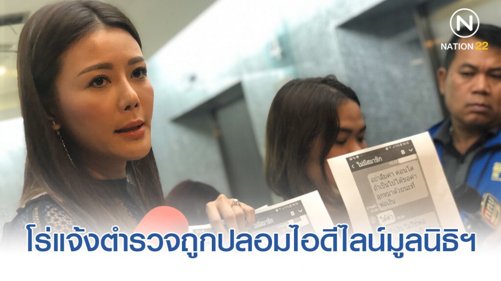 "เก๋ ชลดา" นางแบบสาวชื่อดัง โร่แจ้งตำรวจ
