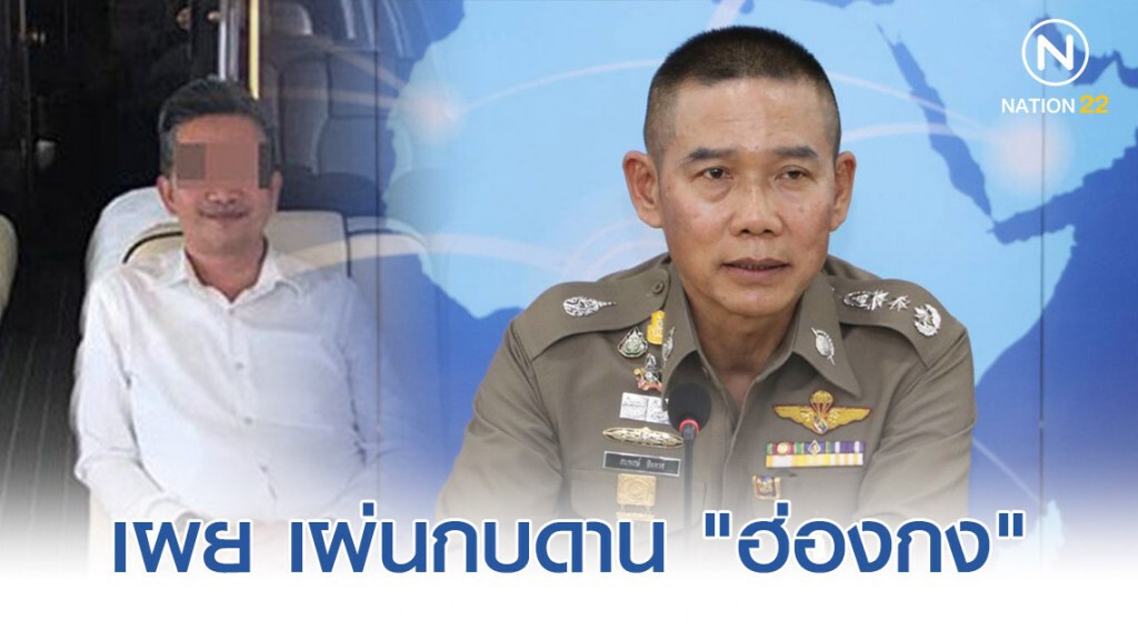 "บิ๊กอู๊ด" ยอมรับ "เสี่ยท็อปหมื่นล้าน" เผ่นกบดาน "ฮ่องกง"