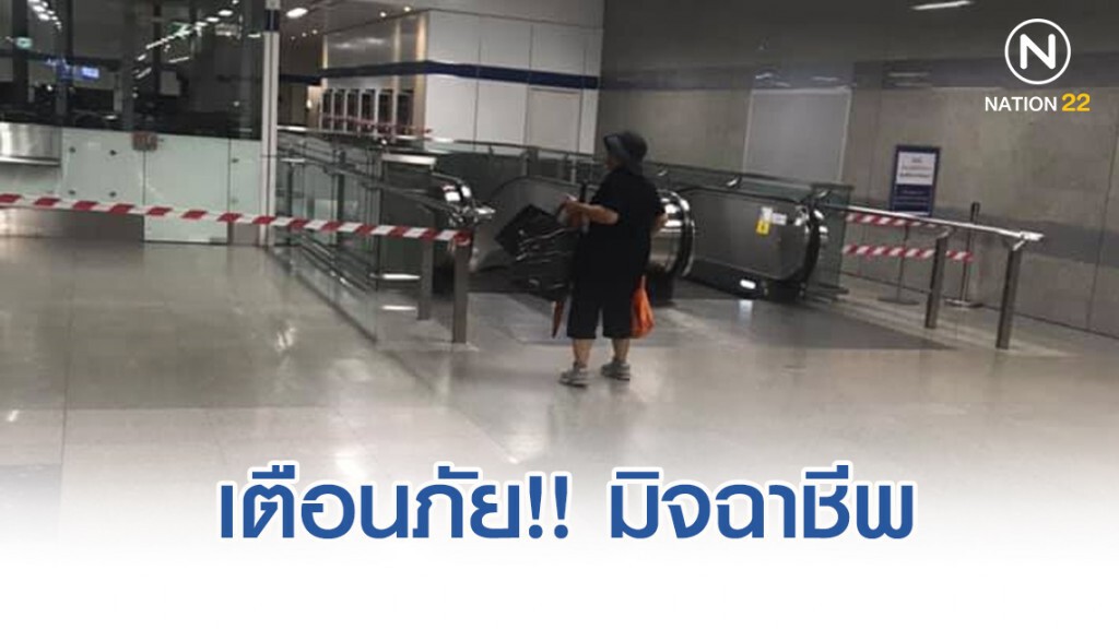 เตือนภัย!! มิจฉาชีพ อ้างโดนกรีดกระเป๋า เหยื่อเห็นใจให้เงิน