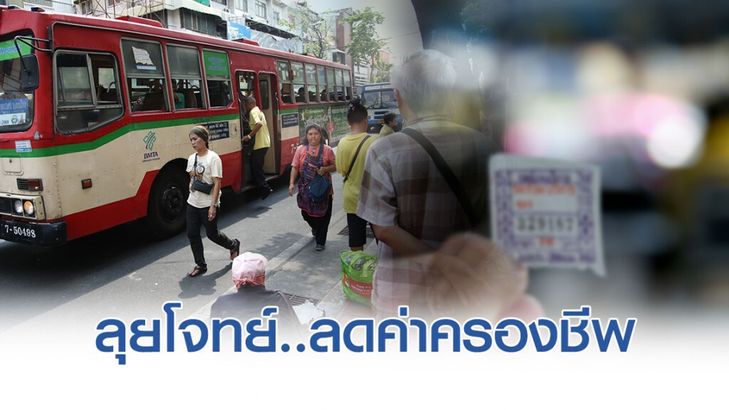 "ขสมก." ทบทวนแผนฟื้นฟู ลุยโจทย์ลดค่าครองชีพ