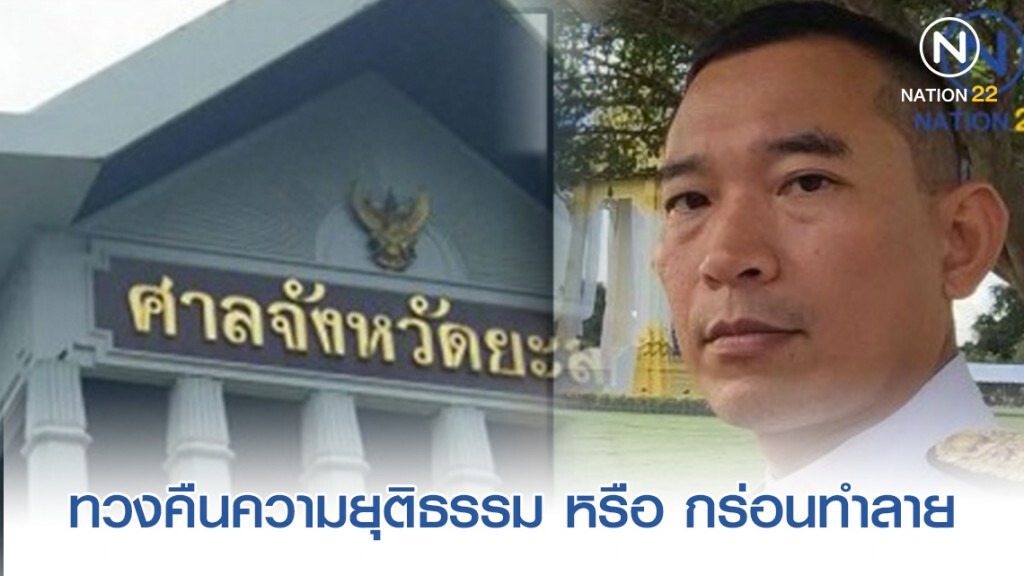 ผู้พิพากษายิงตัว(ไม่)ตาย ทวงคืนความยุติธรรม หรือ กร่อนทำลายความยุติธรรม ผู้พิพากษายิงตัว(ไม่)ตาย ทวงคืนความยุติธรรม หรือ กร่อนทำลายความยุติธรรม