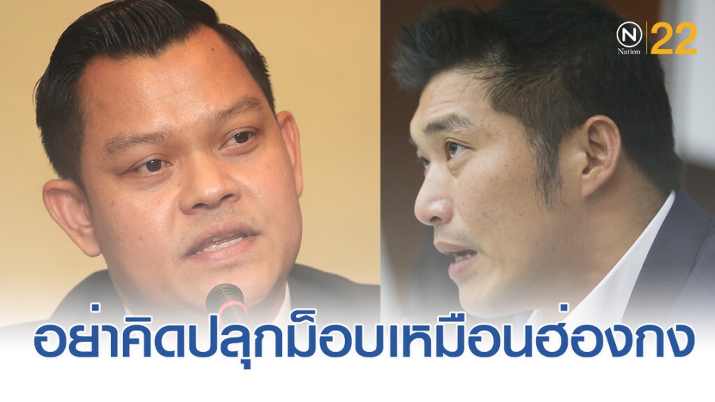 "ธนกร" เหน็บ "ธนาธร" ถ่ายรูปคู่ "โจชัว หว่อง" อย่าคิดปลุกม็อบเหมือนฮ่องกง