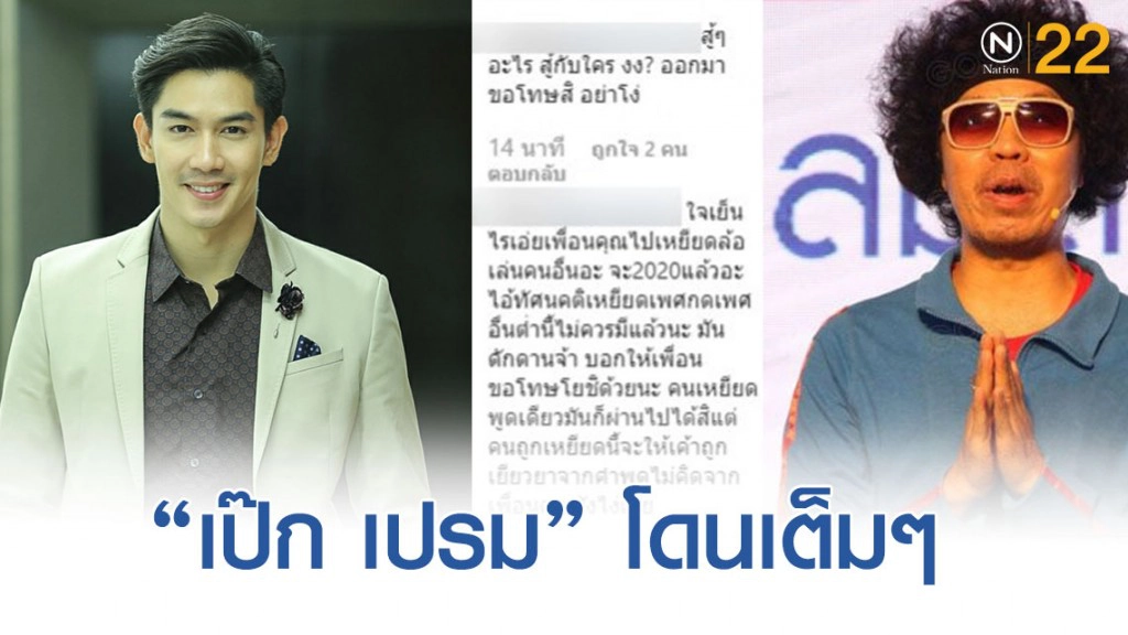 "เป็ก เปรมณัช" โดนจวกยับหลังคอมเมนต์อินสตาแกรม"พล่ากุ้ง" "เป็ก เปรมณัช" โดนจวกยับหลังคอมเมนต์อินสตาแกรม"พล่ากุ้ง"