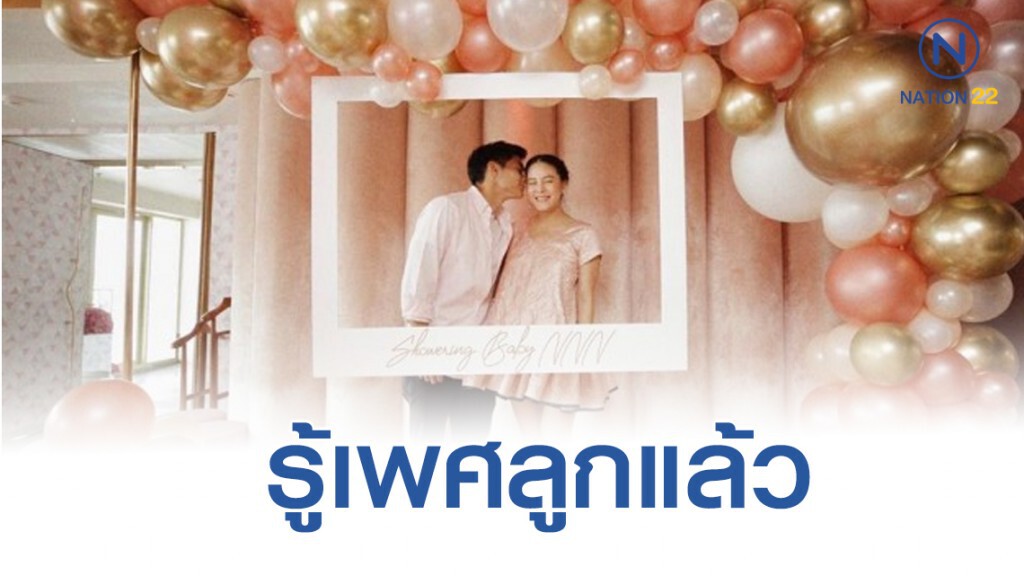 เฉลยแล้ว! เพศลูกคนแรก "เจนี่-มิกกี้" เฉลยแล้ว! เพศลูกคนแรก "เจนี่-มิกกี้"