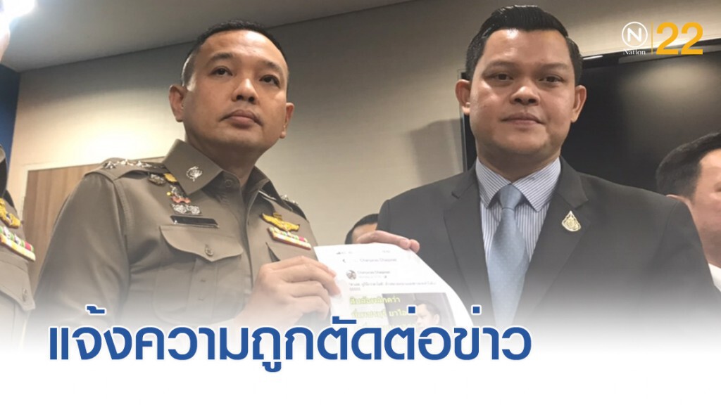 "ธนกร" แจ้งความถูกตัดต่อข่าว ชี้การเมืองยุคใหม่ควรสร้างสรรค์กว่านี้