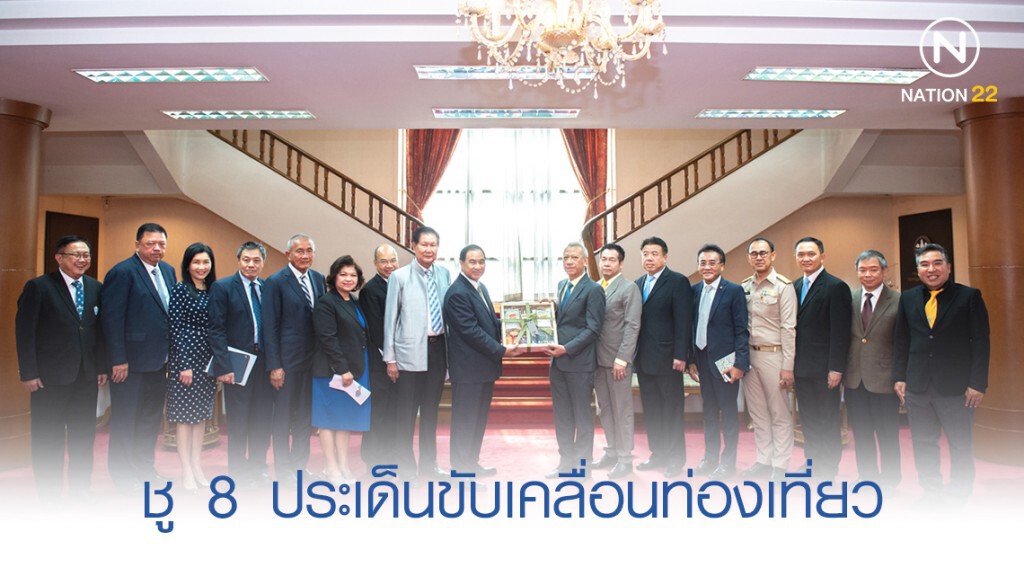 หอการค้าไทยหารือ "พิพัฒน์" ชู 8 ประเด็นขับเคลื่อนท่องเที่ยว