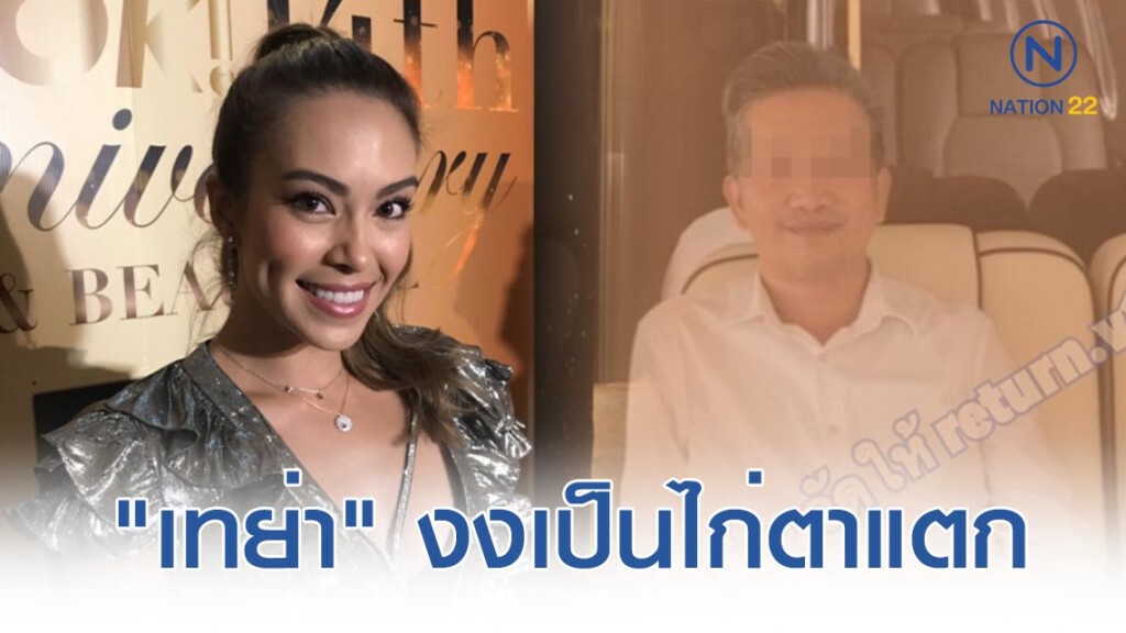 "เทย่า" ยันไม่เคยคบ "เสี่ยกำมะลอ" พร้อมอัปเดต "แต่งมิก้า"