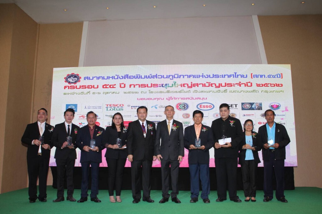 รมว.เกษตรฯ ร่วมงานครบรอบ 54 ปี "สมาคมหนังสือพิมพ์ส่วนภูมิภาคแห่งประเทศไทย"