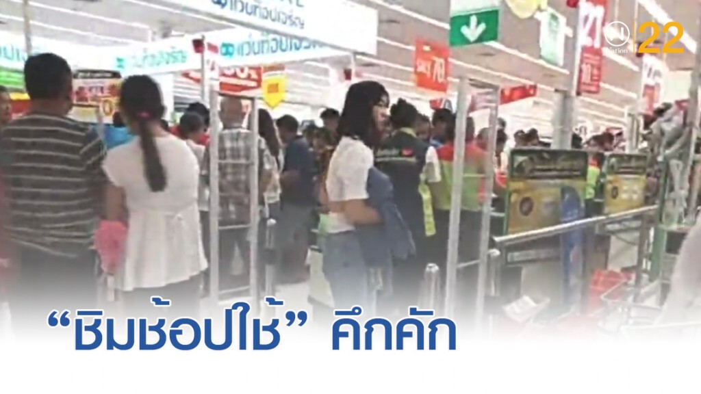 "ชิมช้อปใช้" คึกคัก คนแห่ต่อคิวรอใช้บริการแน่น