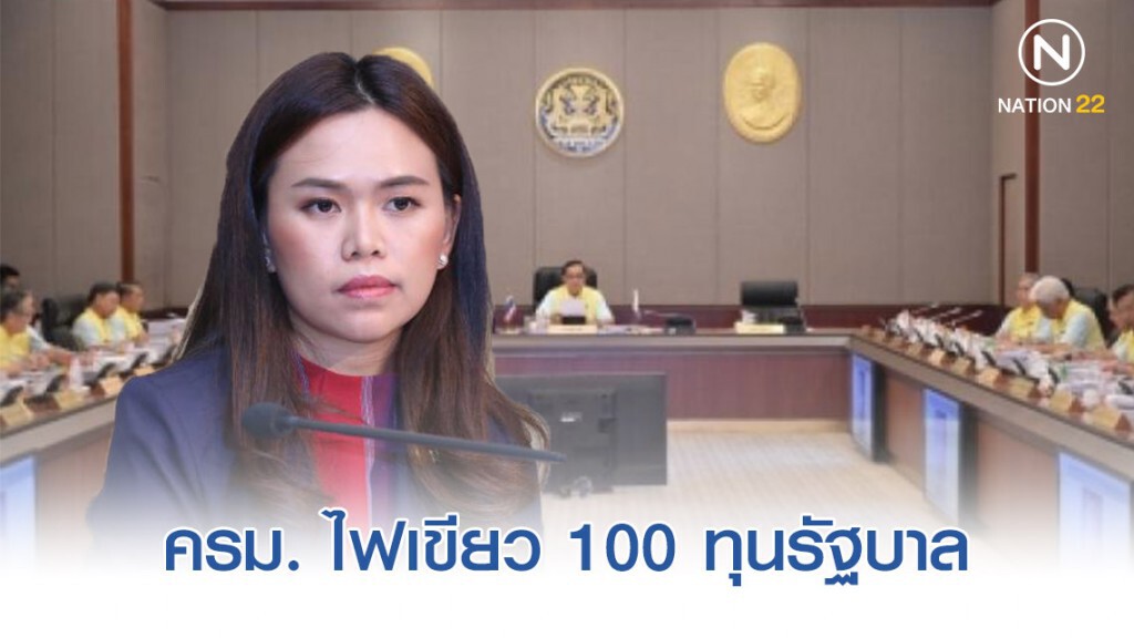 ครม. ไฟเขียว 100 ทุนรัฐบาล - ทุนกพ. ให้ นร.ทุน "ม.ท.ศ." เรียนต่อ ป.โท