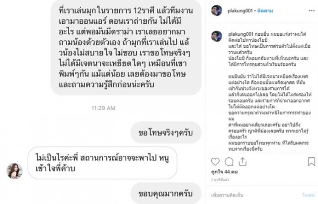 "พล่ากุ้ง" เผยแชทสนทนาส่วนตัว "น้องโยชิ" หลังจบรายการ ยันไม่คิดเหยียดเพศ