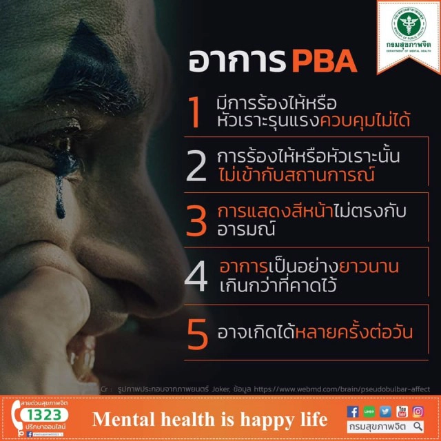กรมสุขภาพจิต เตือน "ภาวะควบคุมการหัวเราะไม่ได้" จากการดู "Joker"