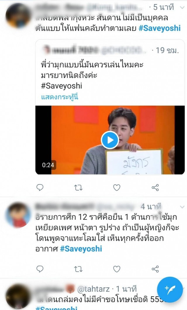 โซเชียลแห่ #Saveyoshi พุ่งท็อปเทรนด์ทวิตเตอร์