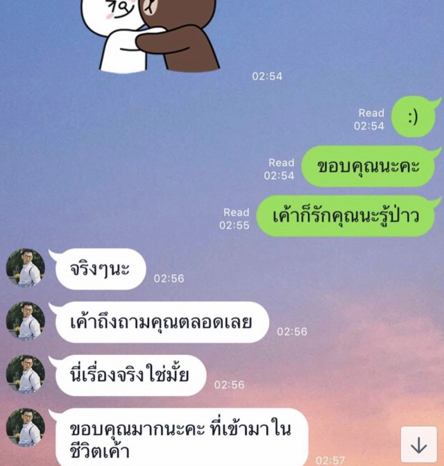"แฟนสาว" เปิดแชท "เหม" ขอบคุณมากที่เข้ามาในชีวิต
