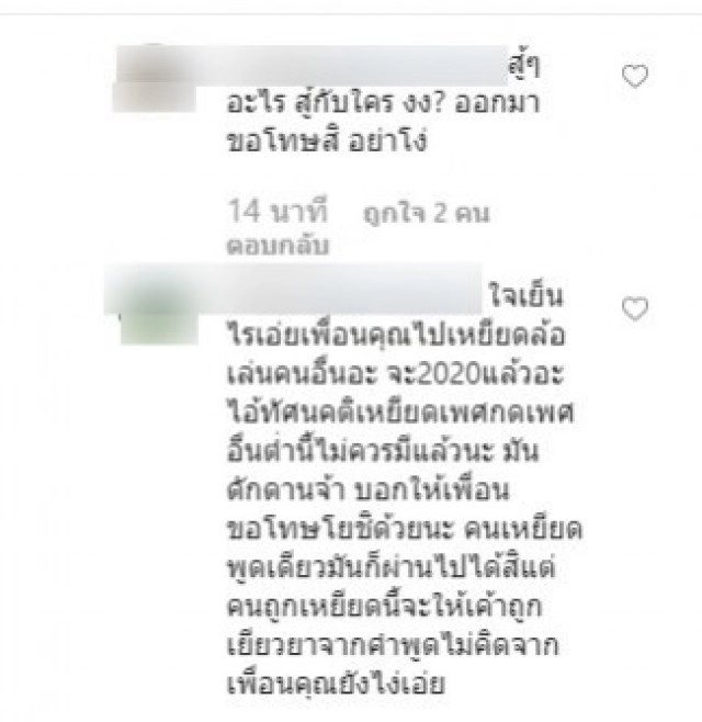 "เป็ก เปรมณัช" โดนจวกยับหลังคอมเมนต์อินสตาแกรม"พล่ากุ้ง"