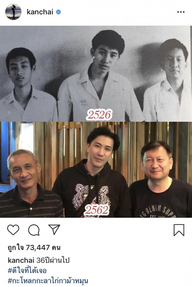 ชาวเน็ตทึ่ง! 36 ปี "หนุ่ม-กรรชัย" หน้าตาดีไม่เปลี่ยน