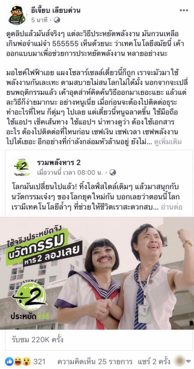 7 วัน ยอดทะลุ 5 ล้านวิว "นวัตกรรมหาร 2 ลองเลย" ไวรัลคลิปเรียกเสียงฮา