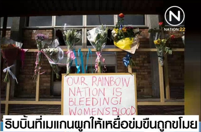 ริบบิ้นที่ "เมแกน" ผูกไว้อาลัยเหยื่อข่มขืนฆ่า ถูกขโมยไปแล้ว เชื่อฝีมือนักล่าของที่ระลึก