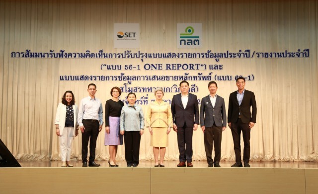 ก.ล.ต. เปิดรับฟังแนวคิดให้บริษัทจดทะเบียนส่งรายงานเดียว