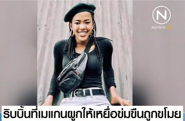 ริบบิ้นที่ "เมแกน" ผูกไว้อาลัยเหยื่อข่มขืนฆ่า ถูกขโมยไปแล้ว เชื่อฝีมือนักล่าของที่ระลึก
