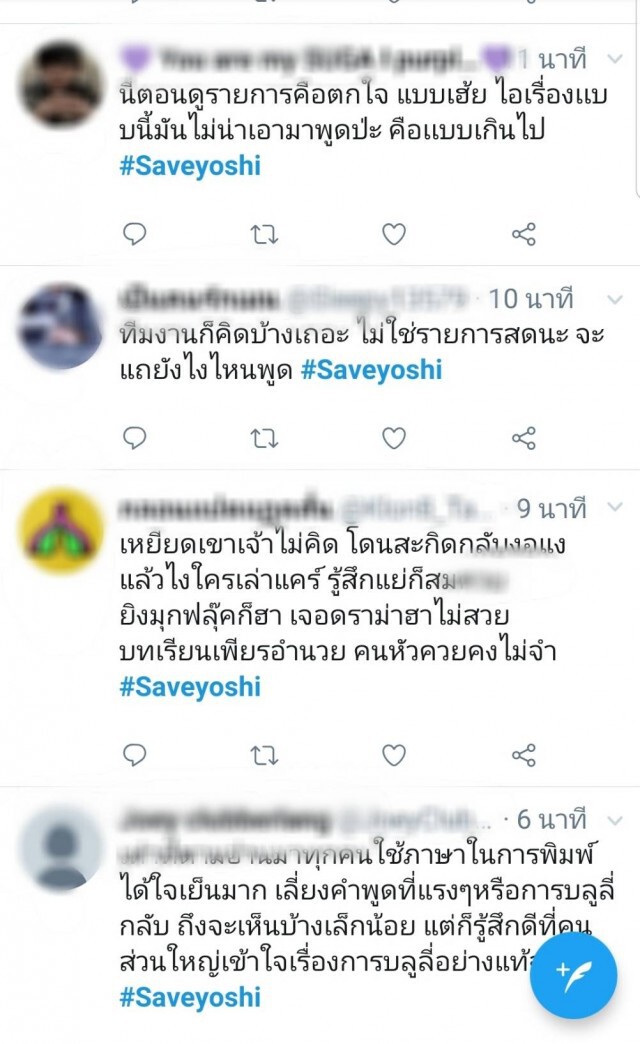 โซเชียลแห่ #Saveyoshi พุ่งท็อปเทรนด์ทวิตเตอร์