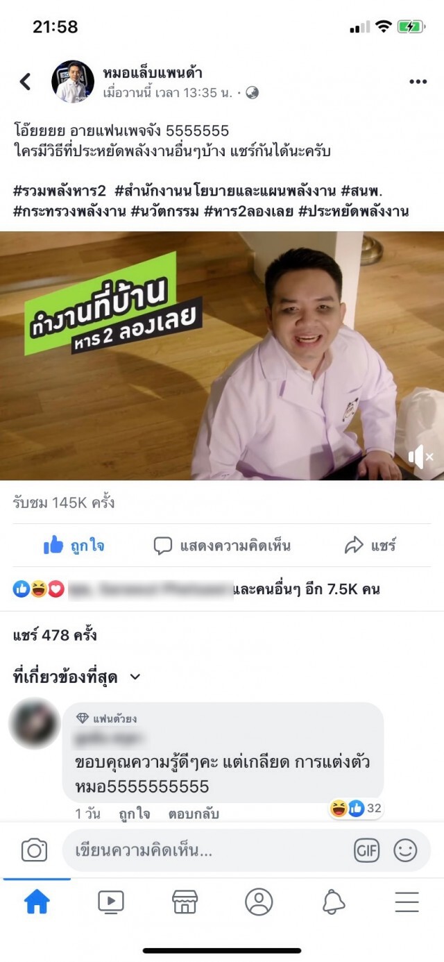 7 วัน ยอดทะลุ 5 ล้านวิว "นวัตกรรมหาร 2 ลองเลย" ไวรัลคลิปเรียกเสียงฮา