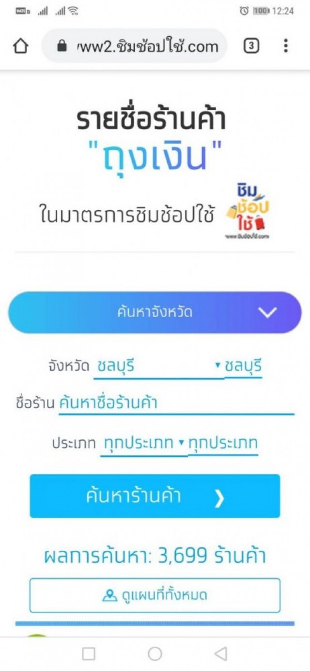เปิดเผย 5 เรื่อง ที่คนส่วนใหญ่เข้าใจผิด "ชิมช้อปใช้" และคนใช้สิทธิอาจจะยังไม่เคยรู้มาก่อน