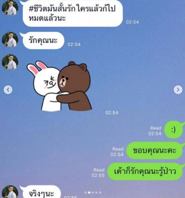 "แฟนสาว" เปิดแชท "เหม" ขอบคุณมากที่เข้ามาในชีวิต