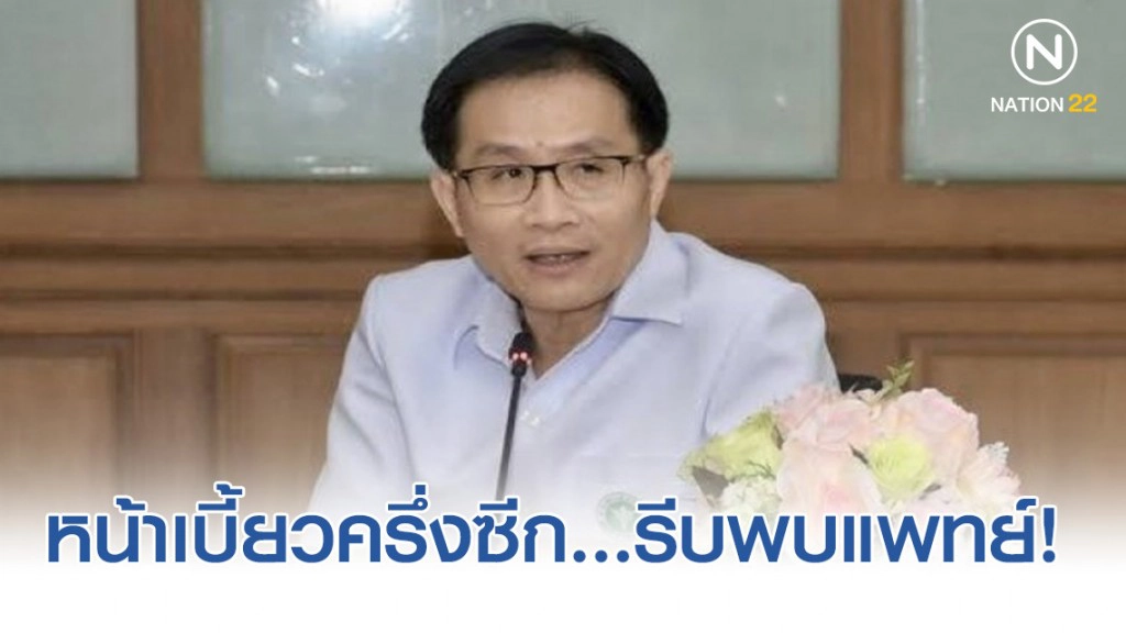 แพทย์แนะ "หน้าเบี้ยวครึ่งซีก" ควรรีบพบหมอ