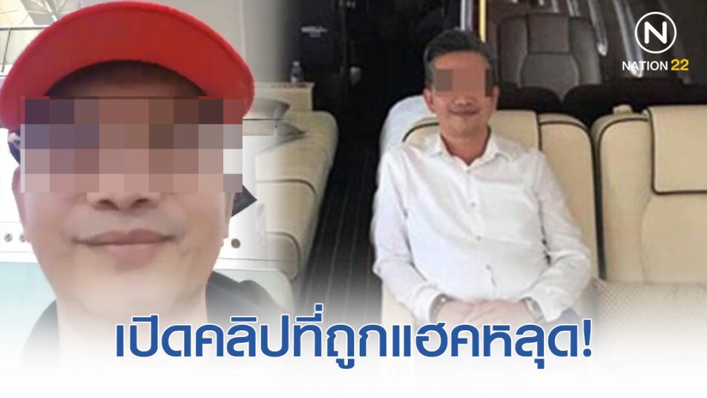 เปิดคลิป "เสี่ยกำมะลอ" พูดเล่นๆในสนามบิน ที่เจ้าตัวอ้างว่าถูกแฮค!