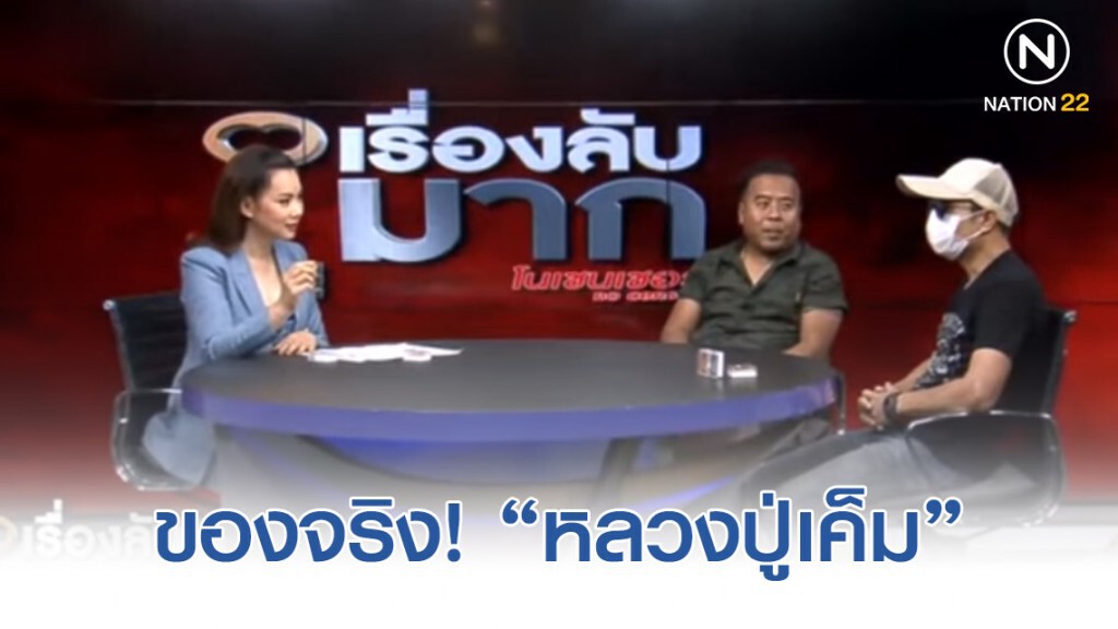 ของจริง! "หลวงปู่เค็ม วัดถ้ำเขาอีโต้" ของจริง! "หลวงปู่เค็ม วัดถ้ำเขาอีโต้"
