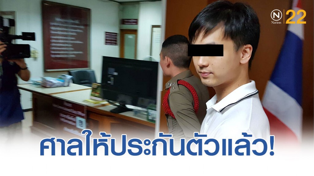 ศาลให้ประกันตัว "กาณฑ์" มีเงื่อนไขห้ามโพสต์ข้อความลักษณะนี้อีก