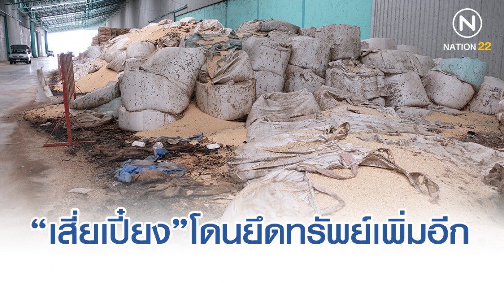 "เสี่ยเปี๋ยง"โดนยึดทรัพย์เพิ่มอีก 168ล้าน