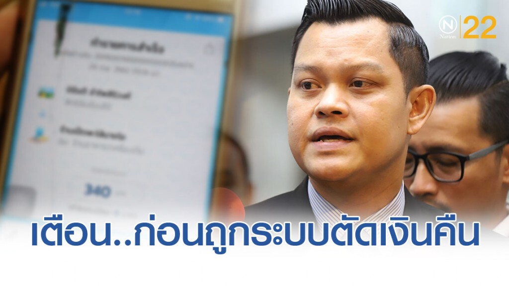 "คลัง" เตือน "ชิมช้อปใช้" ล็อตแรก รีบใช้จ่ายเงินบางส่วนก่อนถูกระบบตัดเงินคืน