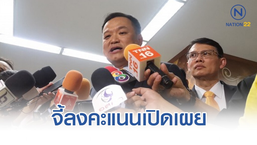 'อนุทิน'​ จี้คกก.วัตถุ​อันตราย​ลงคะแนนเปิดเผย​