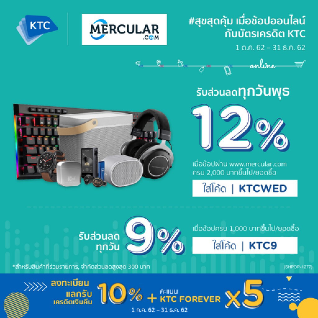 เคทีซีมอบส่วนลดสูงสุด 12% เมื่อช้อปออนไลน์ที่เว็บเมอร์คูลาร์