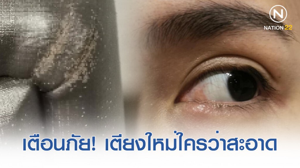 สาวโพสต์เตือนภัย ซื้อ "เตียงใหม่" เจอตัวอะไรไม่รู้ยั้วเยี้ย