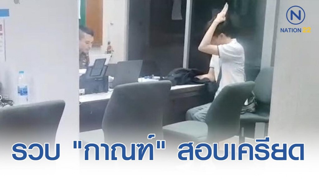 รวบ "กาณฑ์" นักกิจกรรมโพสต์เฟซผิดพรบ.คอม 2 ตุลาคม สอบเครียด