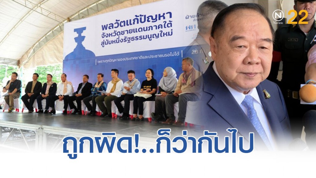 ประวิตร บอกคดีแจ้งจับฝ่ายค้าน-นักวิชาการ เป็นเรื่องกฎหมาย