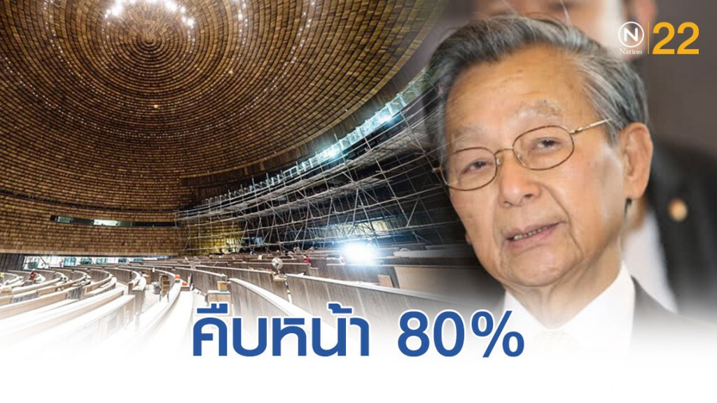 ห้องสุริยัน คืบหน้า 80% "ชวน"คาดสิ้นปีทำเสร็จ ห้องสุริยัน คืบหน้า 80% "ชวน"คาดสิ้นปีทำเสร็จ