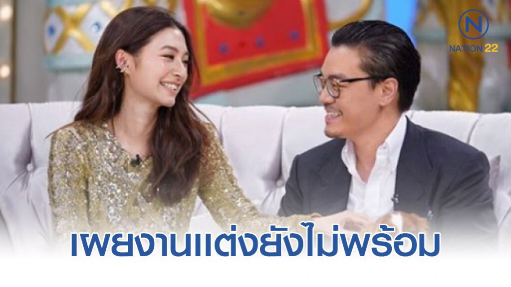 "มิว นิษฐา" งานเเต่งยังไม่พร้อม "มิว นิษฐา" งานเเต่งยังไม่พร้อม
