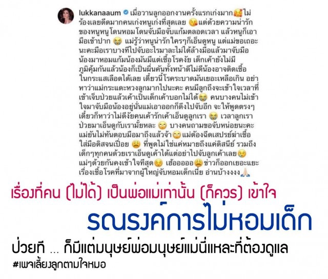 "อุ้ม ลักขณา" เจอดราม่าห่วงลูก