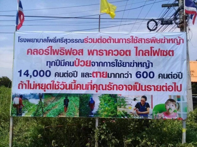 'อนุทิน' ยันไร้ใบสั่งรพ.ขึ้นป้ายแบน 3 สารพิษ